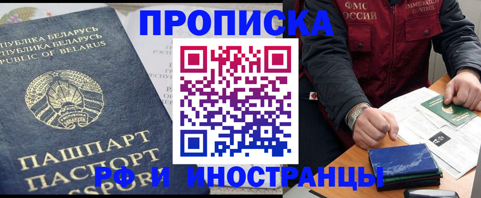 прописка 2025 в Охе
